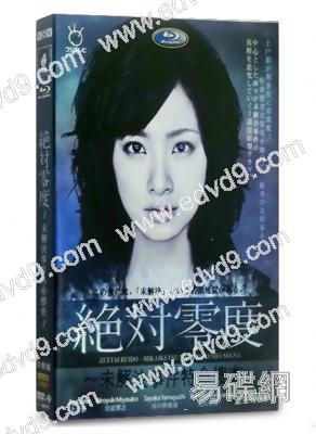 絕對零度 第一季(上戶彩 宮迫博之)