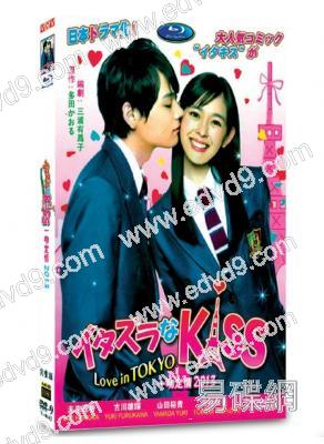 惡作劇之吻(又名:一吻定情)