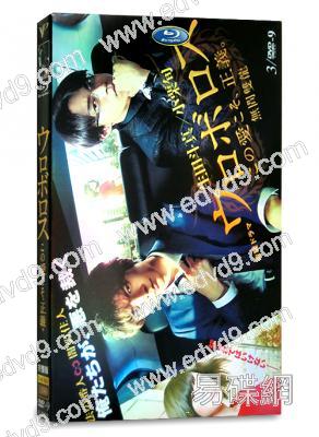 無間雙龍:這份愛才是正義(2015)(生田鬥真 小栗旬)