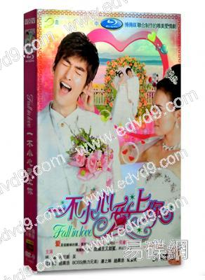 一不小心愛上你(張翰 江鎧同)