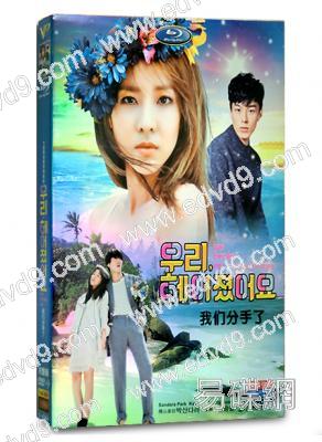 我們分手了(樸山多拉 姜勝允)