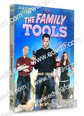 (特價)倒黴蛋的新生/家庭工具 第一季 The Family Tools 1