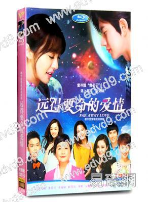 遠得要命的愛情（樸海鎮）