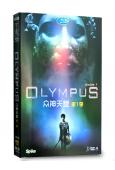 (特價)眾神天堂Olympus