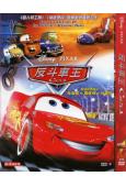 (換版)汽車總動員1/反鬥車王1/賽車總動員/ Cars1