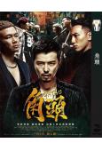 角頭1(2015)(黃鴻升 王陽明)