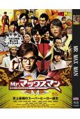 Mr.鏡片超人 MR MAX MAN