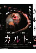 (特價)Cult