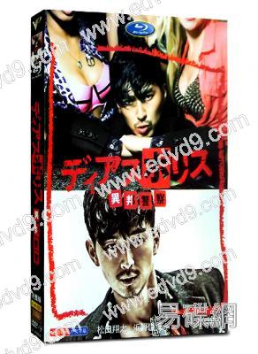 異邦警察(松田翔太)