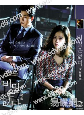 沒有秘密(2016)(孫藝珍 金柱赫)