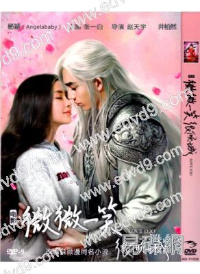 微微一笑很傾城Love O2O(電影版)(重出)