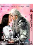 微微一笑很傾城Love O2O(電影版)(重出)