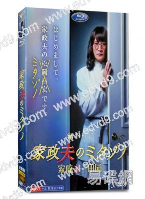 男扮女裝家政婦1/家政夫三田園(松岡昌宏 清水富美加)