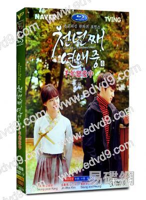 千年戀愛中(姜昇潤 金秦禹)