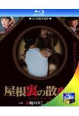 屋頂的散歩者(2016新版）(25G藍光)