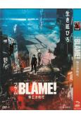 劇場版：BLAME!/特工次時代