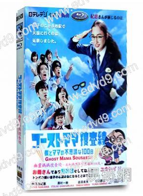 幽靈媽媽搜查線(仲間由紀恵 澤村一樹)