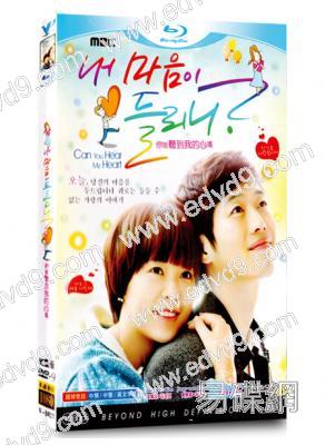 是否聽見我的心/你能聽到我的心嗎(金載元 黃靜茵) 