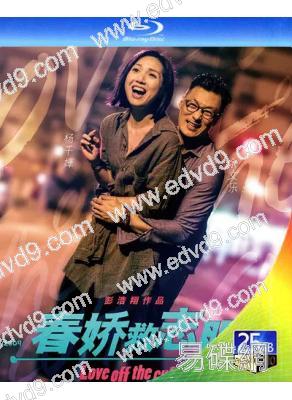 春嬌救誌明(25G藍光)