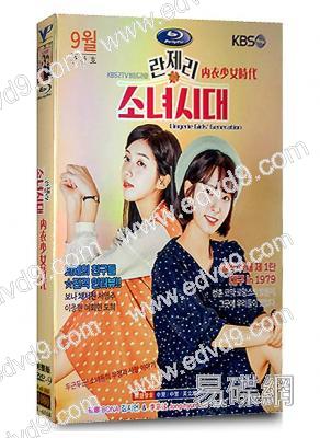 內衣少女時代(苞娜 李宗泫)