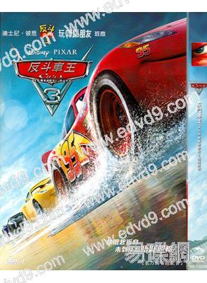 (改版)汽車總動員3/反鬥車王3/賽車總動員3/Cars 3：閃電再起(動漫)(高清獨家版)