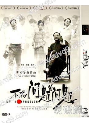 不成問題的問題(2016)