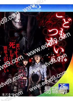 死小孩/操控孩童/童使(25G藍光)