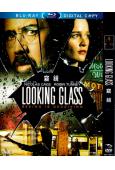 窺鏡 Looking Glass