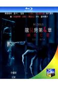 潛伏4:索命亡靈/陰兒房第4章:鎖命亡靈 (25G藍光)