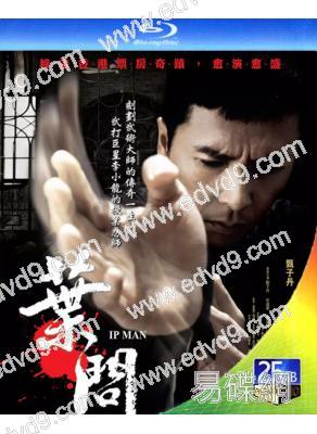 葉問1/一代宗師葉問(2008)(甄子丹 任達華)(25G藍光)