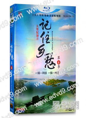 記住鄉愁第四季(徐俐 楊陽)