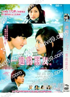 一周的朋友(真人版)(川口春奈 山崎賢人)