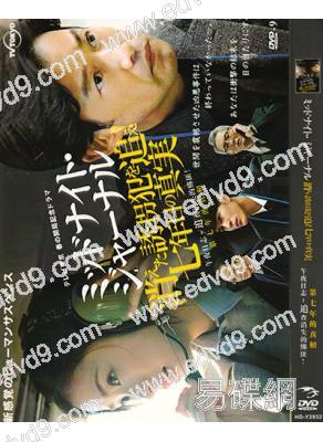 午夜日誌追查消失的綁匪第七年的真相(竹野內豐)