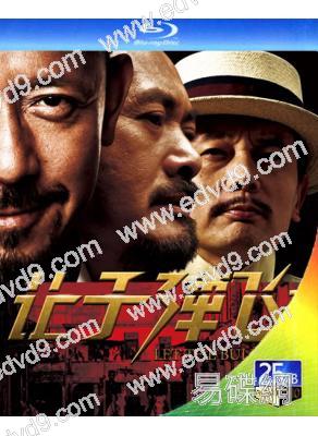 讓子彈飛(2010)(姜文 葛優)(25G藍光)(重新到貨)