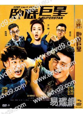 (改版)臥底巨星(陳奕迅 李榮浩)(國/粵雙語)