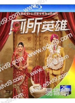 廁所英雄(印度)(25G藍光)