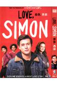 親愛的初戀/愛你西蒙 Love, Simon