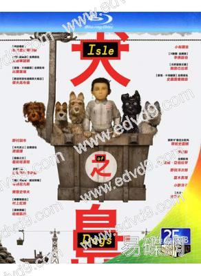 犬之島/汪星人之島 Isle of Dogs(25G藍光)