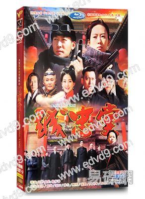 喬家大院2/誠忠堂(2018)(張博 潘虹)