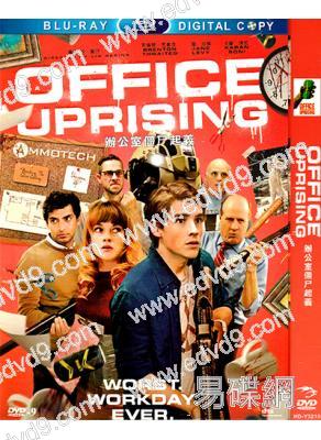 辦公弒/辦公室僵屍起義 Office Uprising