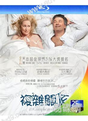 愛很復雜 It's Complicated(2009年經典版)(25G藍光)