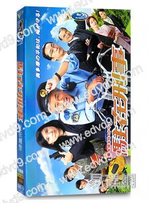 駐在刑事(寺島進 北村有起哉)