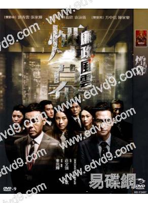 (特價)廉政風雲/煙幕(劉青雲 張家輝)(網絡版)