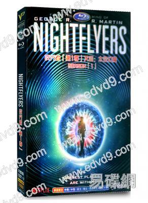 暗夜飛行者/夜行者第一季Nightflyers 1