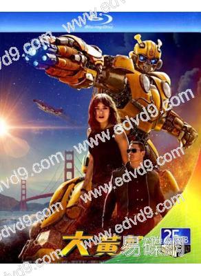 變形金剛6:大黃蜂 Bumblebee(2018)(25G藍光)