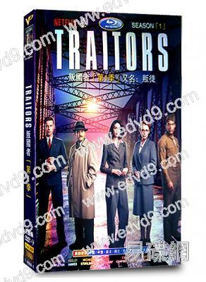 叛國者/叛徒第一季Traitors