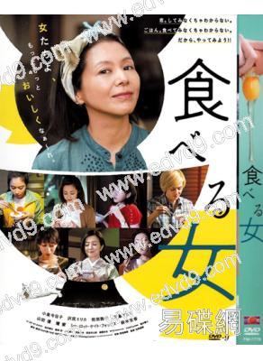 姐姐的私廚/食女(小泉今日子 澤尻英龍華)