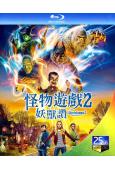 怪物遊戲2妖獸贊/雞皮疙瘩2:鬧鬼萬聖節(25G藍光)