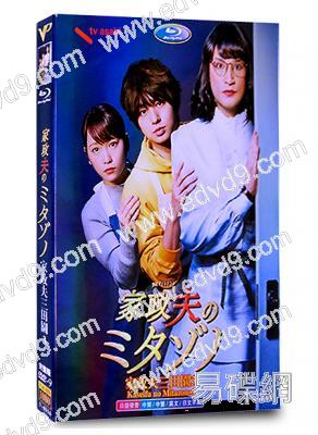 男扮女裝家政婦3/家政夫三田園(松岡昌宏)