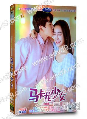 馬卡龍少女(陳芋米 呂勇卓)